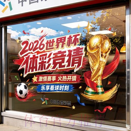 世界杯竞猜实时入口地址 世界杯竞猜实时入口地址