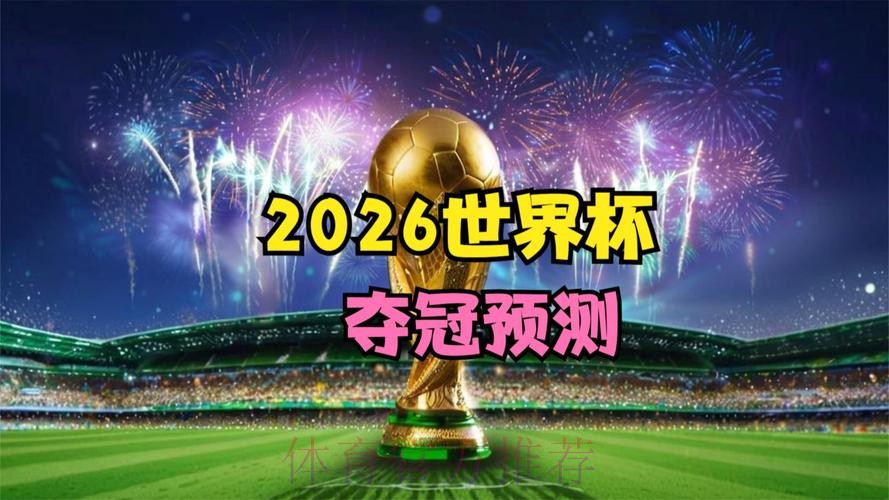 2026世界杯直播注册全站 2026世界杯直播注册全站