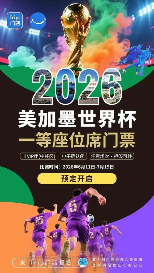2026世界杯直播在线最新网址