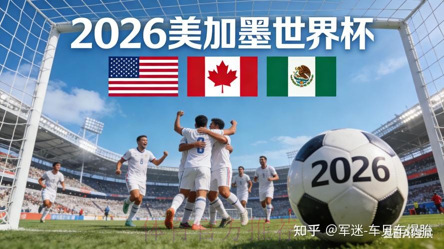 2026世界杯盘口在线热门